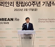 '창립 60주년' 코리안리, 신규 CI·슬로건 선포