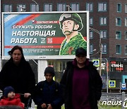 러시아 올해 계약병 40만명 추가 모집…우크라戰 병력 보충하나