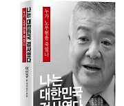 이인규 "盧 궁지 몰릴 때 믿었던 동지 文마저 곁에 없었다"