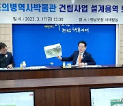 김영록 지사, 남도의병역사박물관 건립 추진계획 논의