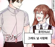 휴이, '커피여우 김삼월' OST 가창…애잔 이별송