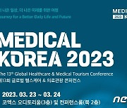 '메디컬 코리아 2023' 23~24일 코엑스에서 개최