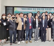 한국남부발전, 스타트업 활성화 2기 사업 시작