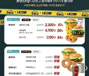 롯데GRS, '롯데잇츠' 리뉴얼 기념…역대급 '네고왕' 행사 연다