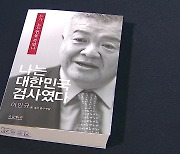 이인규 "文, 盧 주검 위에서 대통령 돼"...野 "정치검사의 망언"