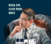 “3040 男 공략”…현대홈쇼핑, 피지오겔 화장품 판매