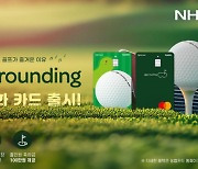NH농협카드 “지금, 골프가 즐거운 이유”