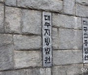 고교동창 스토킹하다 흉기로 찌른 20대 징역 13년