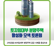 2만명 몰린 고덕강일3단지 사전예약 결과 분석 토론회 20일 개최