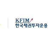 한국채권투자운용-업라이즈투자자문, 채권투자 일임 서비스 출시