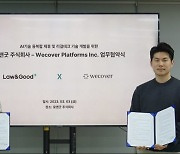 로앤굿, 美 생성AI 기업 위커버와 MOU…”한국형 리걸GPT 사업한다”