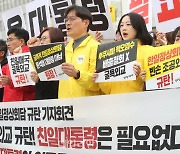 진보 3당·서울시국회의, 한일정상회담 규탄