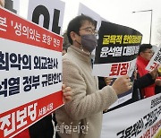 "최악의 외교참사, 윤석열 정부 규탄한다"