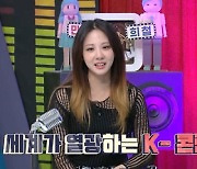 '힛트쏭' 걸그룹 최초 한류 열풍 주인공은? 이동 거리만 '지구 20바퀴'