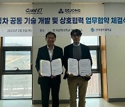 한국공대 연구센터-세종중앙연구소, '미래차 기술 고도화' 맞손