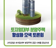 고덕강일3 사전예약 결과 분석 토론회 20일 개최