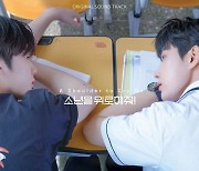 오메가엑스, BL 웹드 ‘소년을 위로해줘!’ OST 오늘(17일) 발매