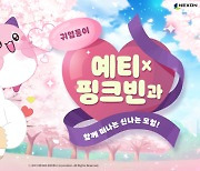 '메이플스토리M', 기간 한정 캐릭터 예티와 핑크빈 업데이트