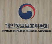 인천·대전에 가명정보 활용 전반을 지원하는 ‘지원센터’ 설치
