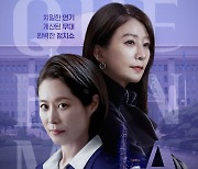 김희애X문소리, 완벽한 정치쇼 ‘퀸메이커’ 4월 14일 공개 확정