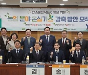 정희용 의원 '농업분야 탄소중립 목표 이행방안 모색' 토론회 개최