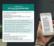 KT엠모바일, 보이스피싱 예방 활동 전개