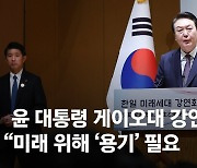 게이오대에서 강연한 尹 "관계 개선은 자주 만나야, 한국 찾아달라"