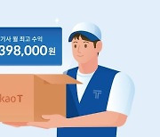 '카카오T퀵' 기사 月최고 840만원 찍었다…작년 20만명 돌파