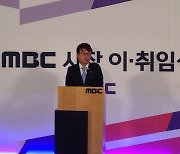 안형준 MBC 사장 "압력에 굴하지 않는 보도 필요한 시대"