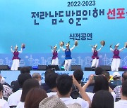 '전남 방문의 해 시즌2' 서울 페스티벌 21일 개최