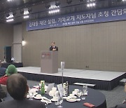 김대중 재단 광주·전남 준비위 발족..각계 원로 참여