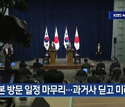 [3월 17일] 미리보는 KBS뉴스9