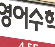 부담되는 학원비…"신용카드로 할인 받으세요"