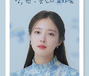 이세영, 내달 2일 첫 공식 팬미팅 개최…팬미팅 공식 포스터 공개