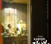 ‘낭만닥터 김사부3’ 2차 티저 포스터 공개, 전무후무한 낭만 의사 한석규가 돌아왔다