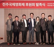 Jeonju International Film Festival establishes donation committee