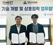 한국공학대학교, 세종중앙연구소(주)와 업무협약 체결
