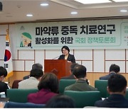 [생생국회] 서정숙 ‘마약류 중독 치료연구 활성화 정책토론회’ 개최