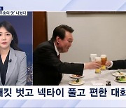 [정치톡톡] 회담 뒷이야기 / 강제동원 배상 직격탄? / 국방위 파행
