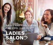 “그녀들의 지속가능한 시간”…볼보코리아, ‘레이디스 살롱 2023’ 개최