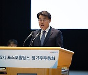 POSCO Holdings to relocate its headquarters to Pohang