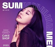 썸머케익, 4월 1일 데뷔 첫 단독 콘서트 개최…공식 포스터 오픈
