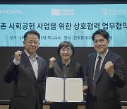 한국평가데이터 노사, 지구촌나눔운동과 '사회공헌 협약' 체결
