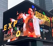 CJ ENM, 美·日 이어 태국서 '부산세계박람회' 알린다