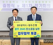 광주은행-광주시, '2045 탄소중립 실현' 맞손
