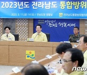 김영록 전남지사 "도민안전 위협 단호히 대응"