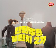 "닭가슴살 무상 제공"… 하림 '탄탄루틴챌린지' 참여자 모집