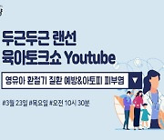 남양유업, '영유아 환절기 질환 예방 앤 아토피 피부염' 강의 개최