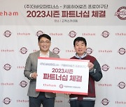 키움, 더함과 2023시즌 파트너십 계약 체결