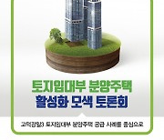 서울 첫 '뉴:홈' 고덕강일3단지 청약 분석 토론회 열린다